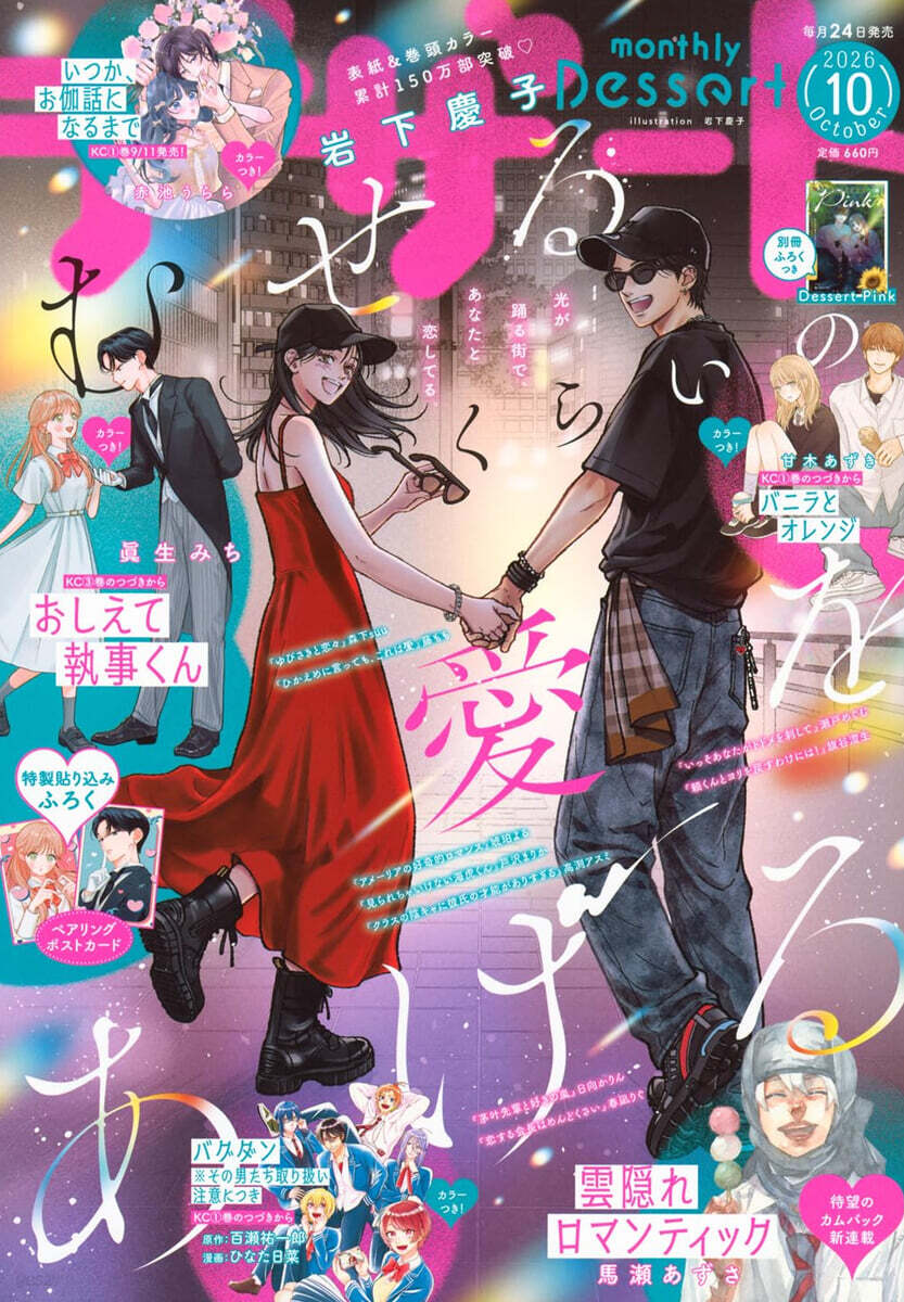 デザ-ト 2026年10月號