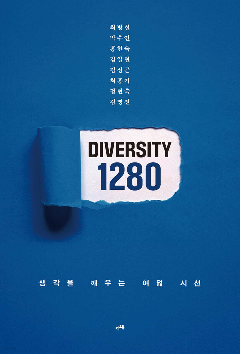 DIVERSITY 1280