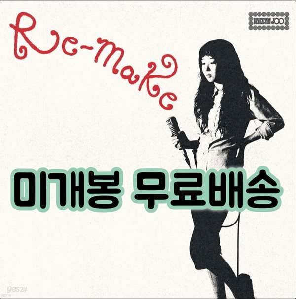 주혜린 - Re-make (Japan Edition) [LP]
