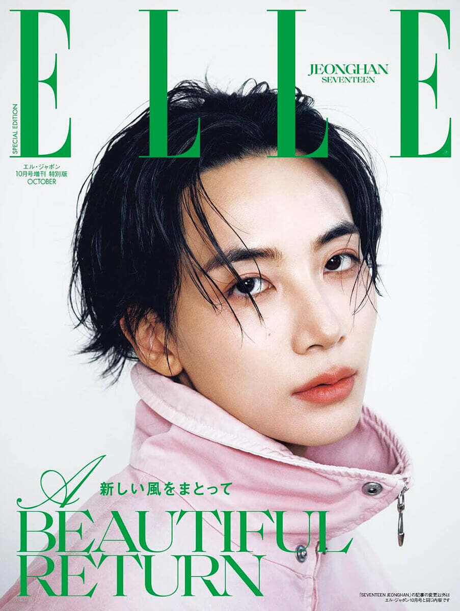 (예약도서) ELLE JAPON(エルジャポン) 2026年10月號 SEVENTEEN JEONGHAN特別版［A］