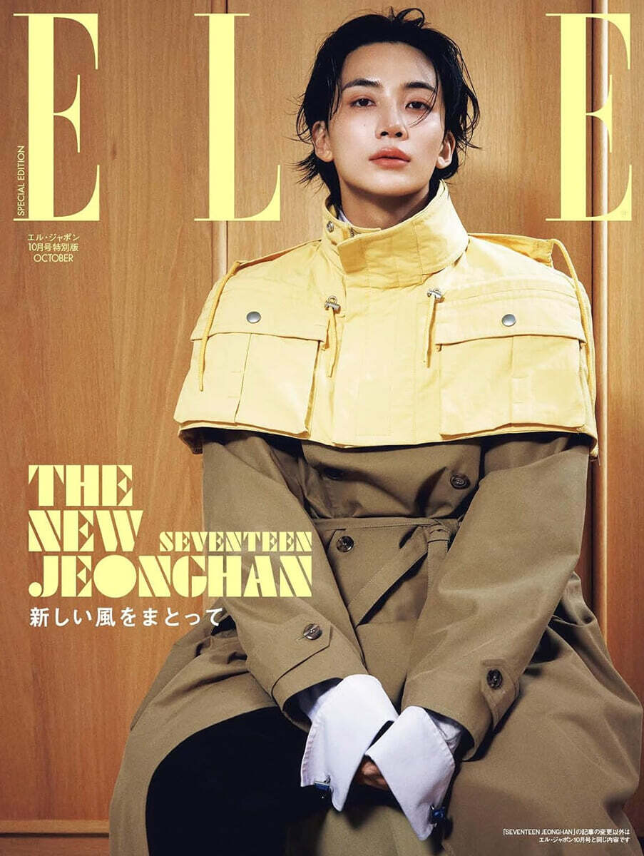 (예약도서) ELLE JAPON(エルジャポン) 2026年10月號 SEVENTEEN JEONGHAN特別版［B］