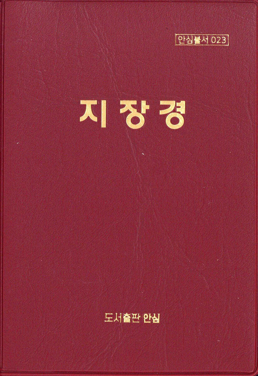 지장경