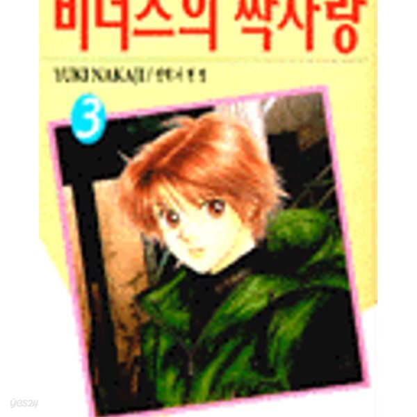 비너스의 짝사랑 1-12완결