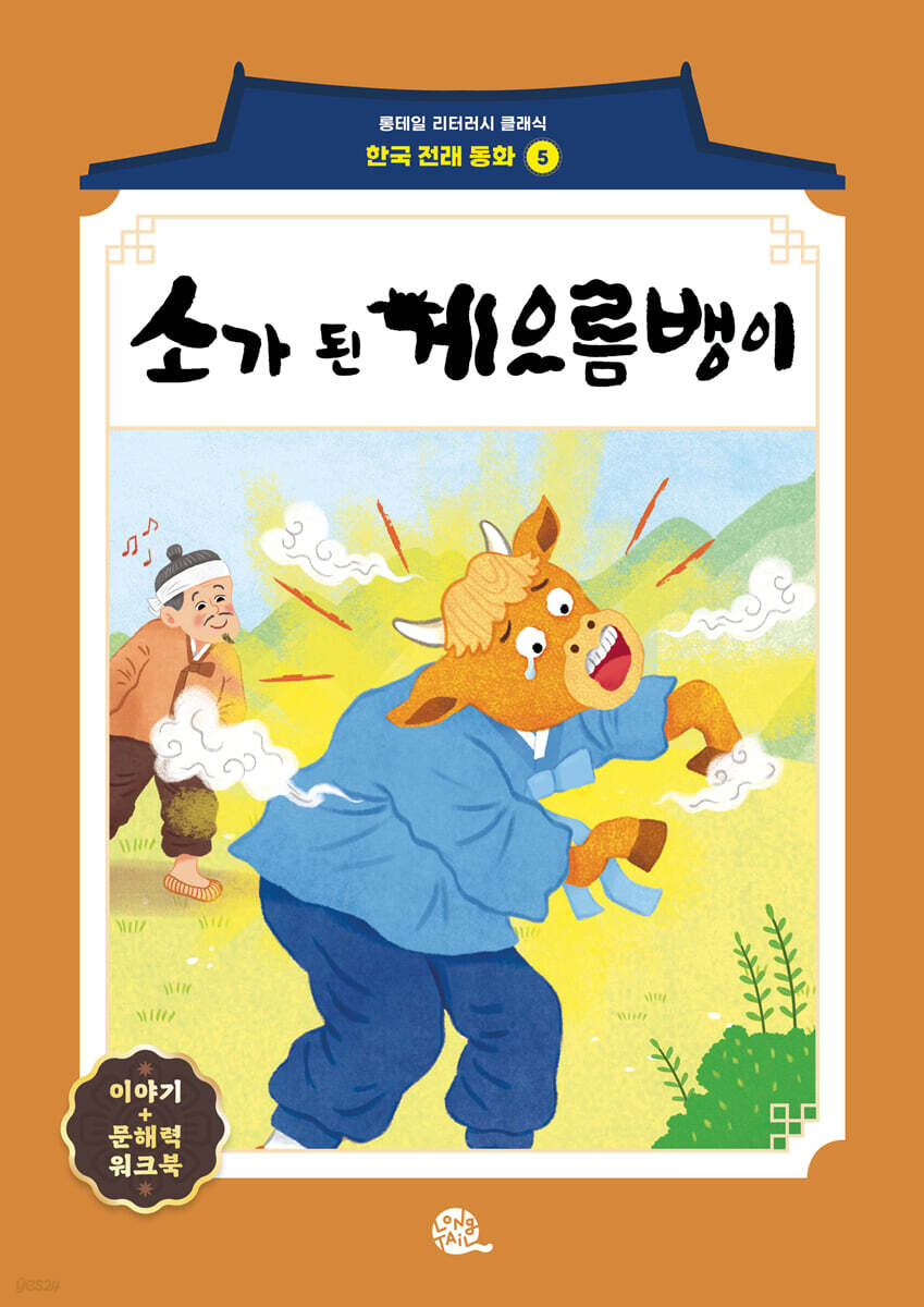 소가 된 게으름뱅이