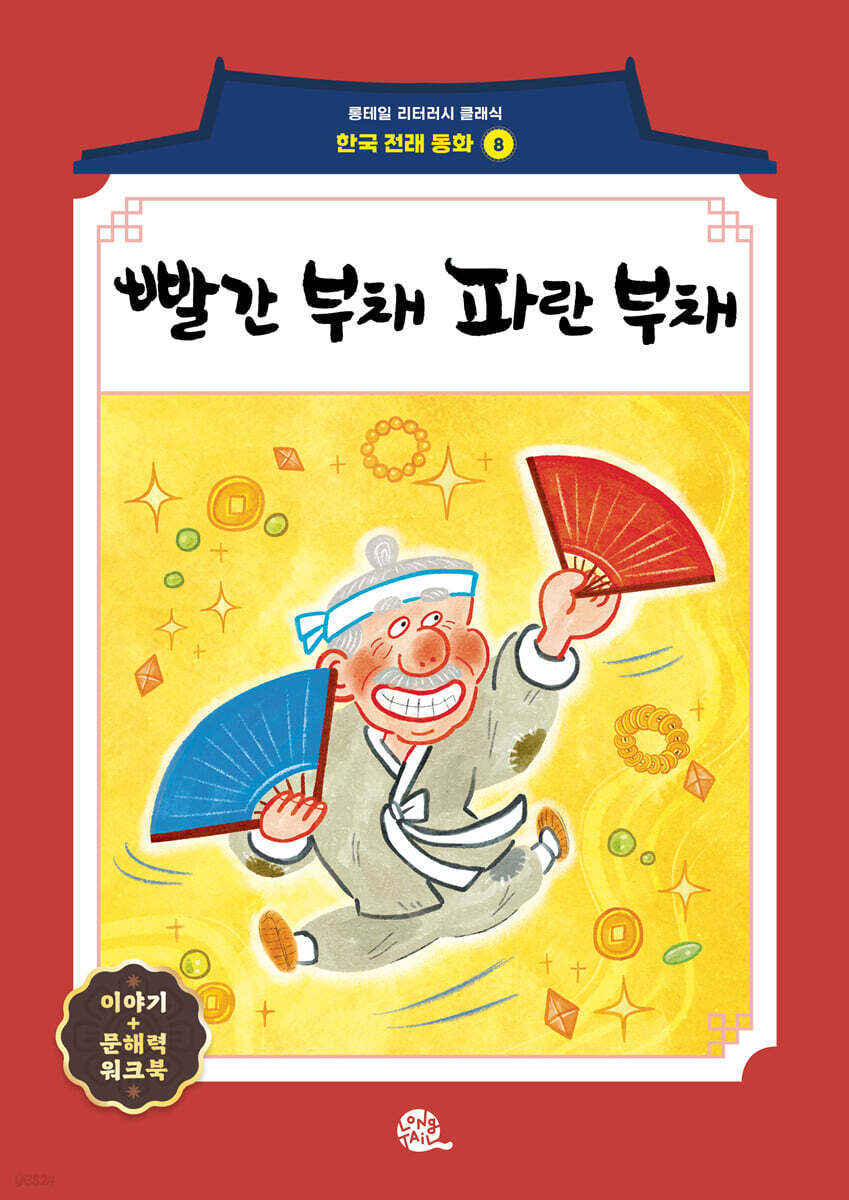 빨간 부채 파란 부채