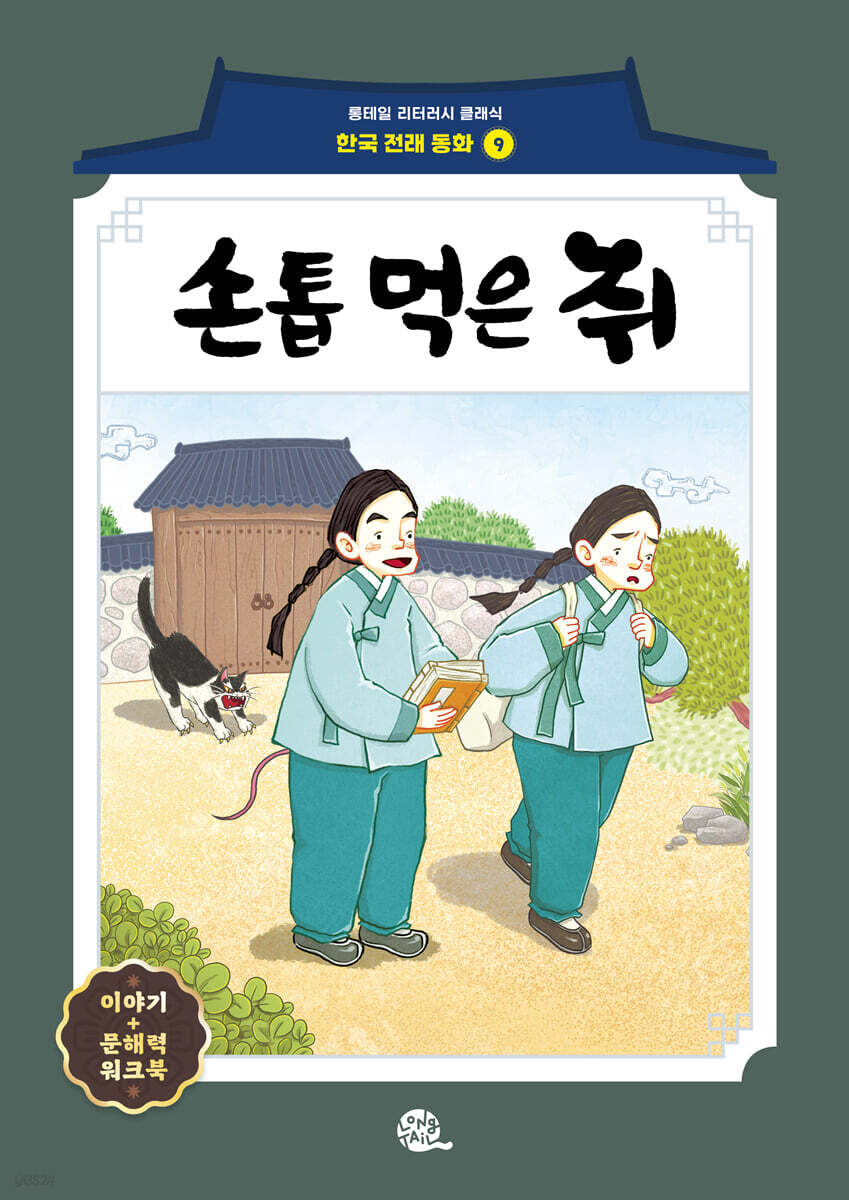 손톱 먹은 쥐