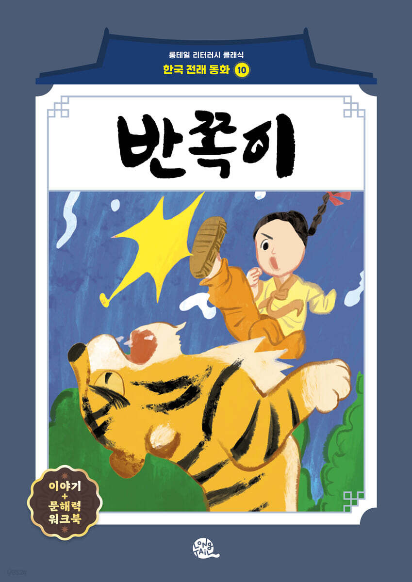 반쪽이