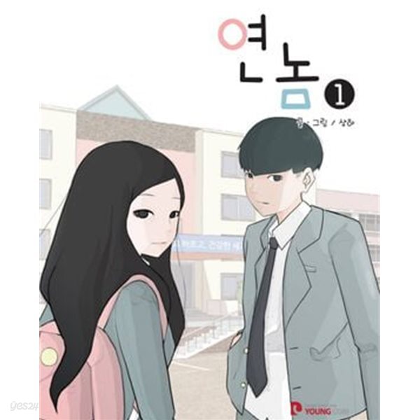 연놈 1-20완결 전20권 /1.2권 호침////만화 > 웹툰/카툰