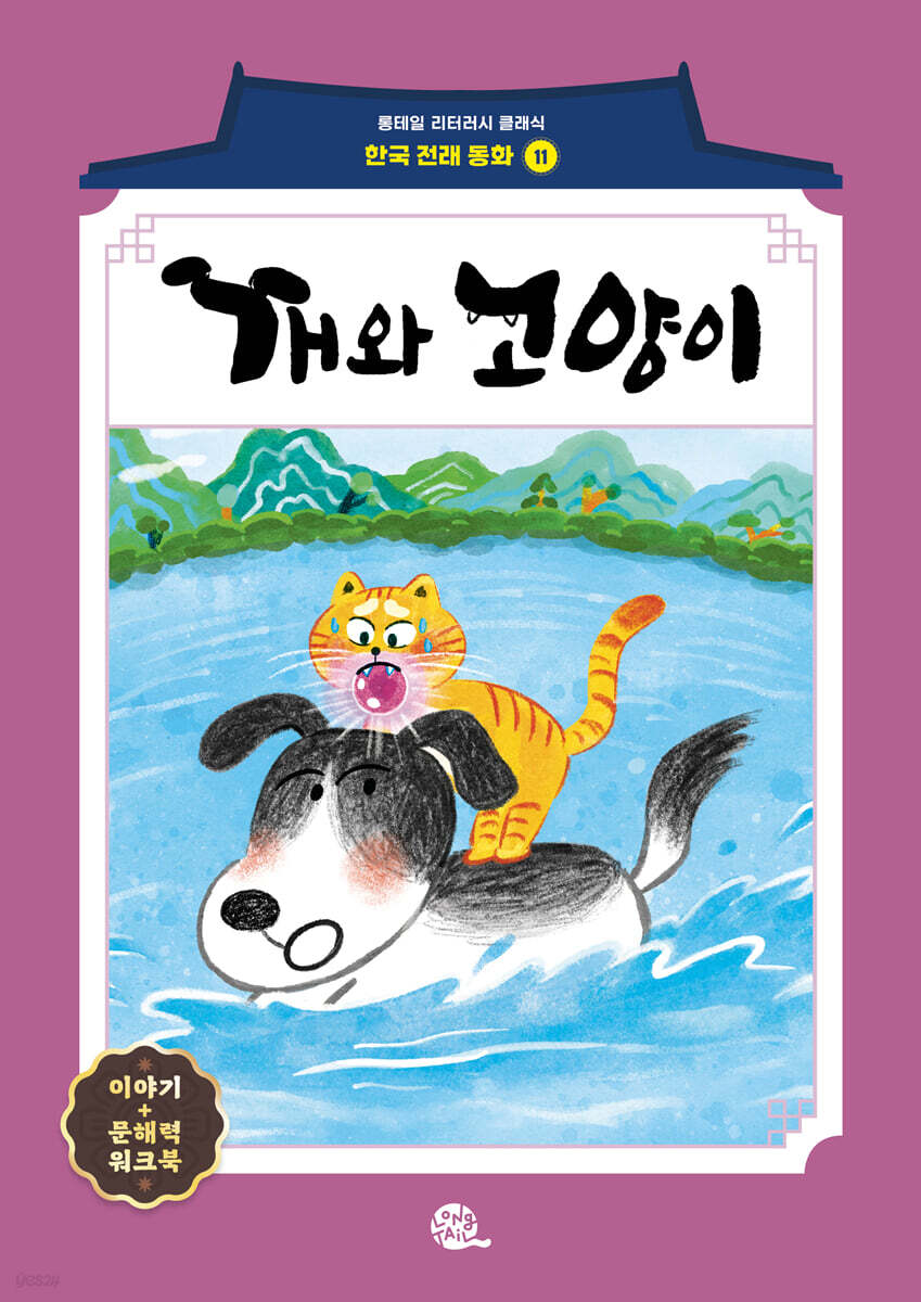 개와 고양이
