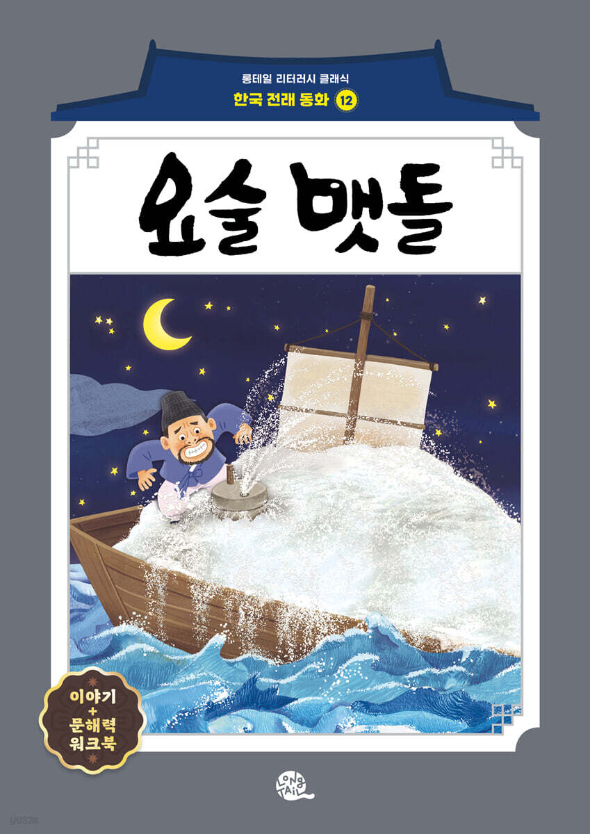 요술 맷돌