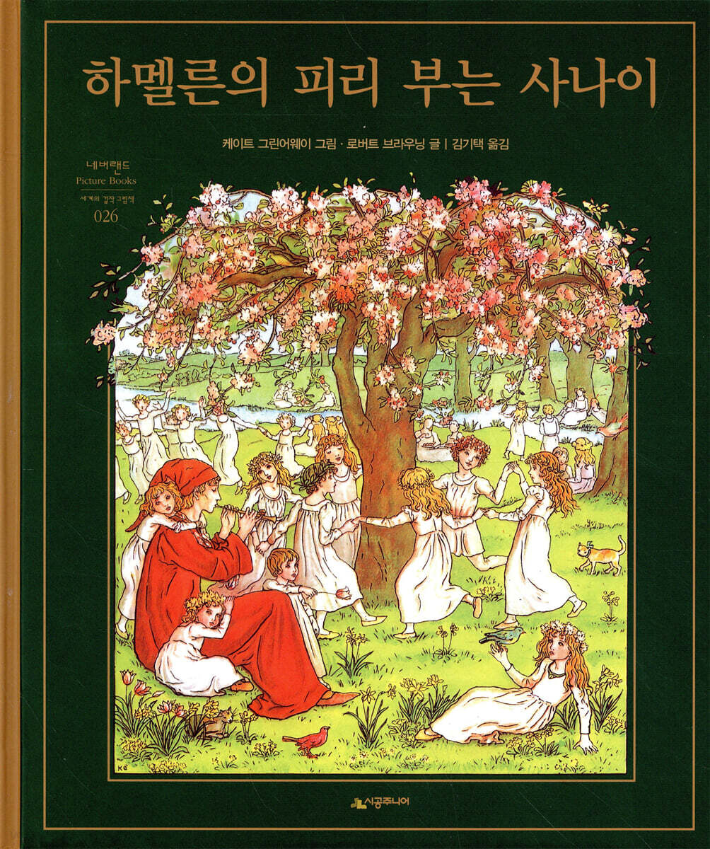 하멜른의 피리 부는 사나이