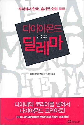 다이아몬드 딜레마