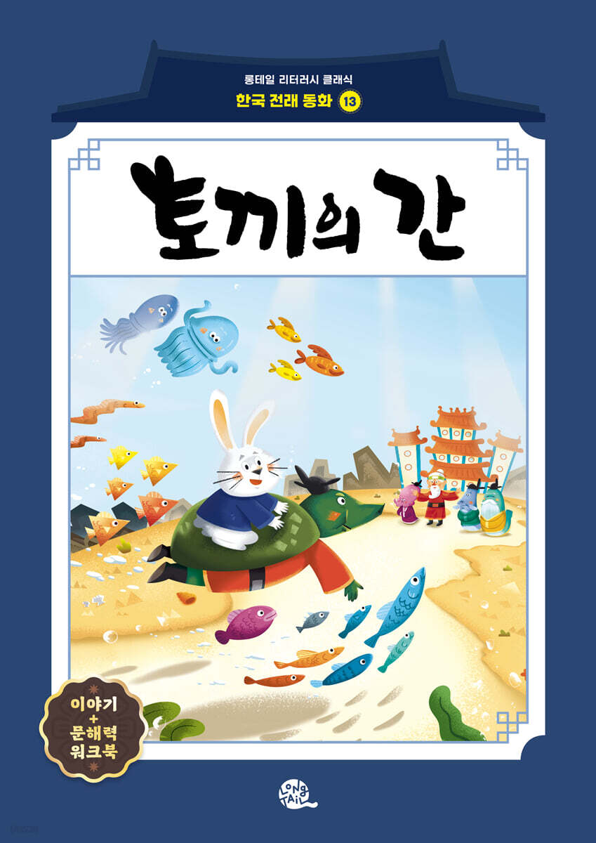 토끼의 간