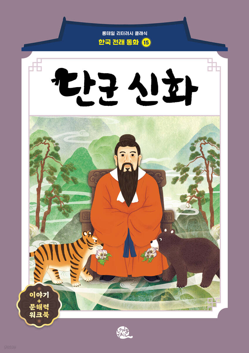 단군 신화