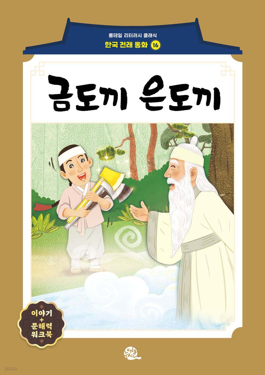 금도끼 은도끼