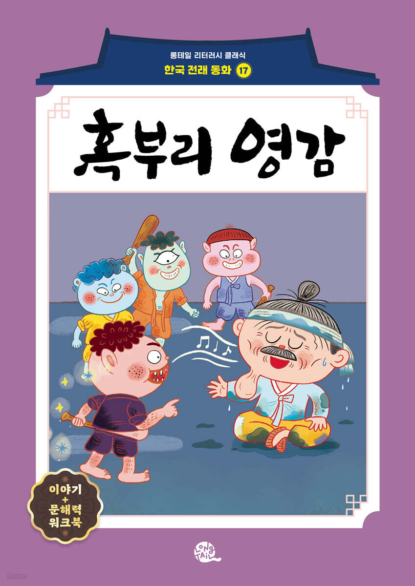 혹부리 영감