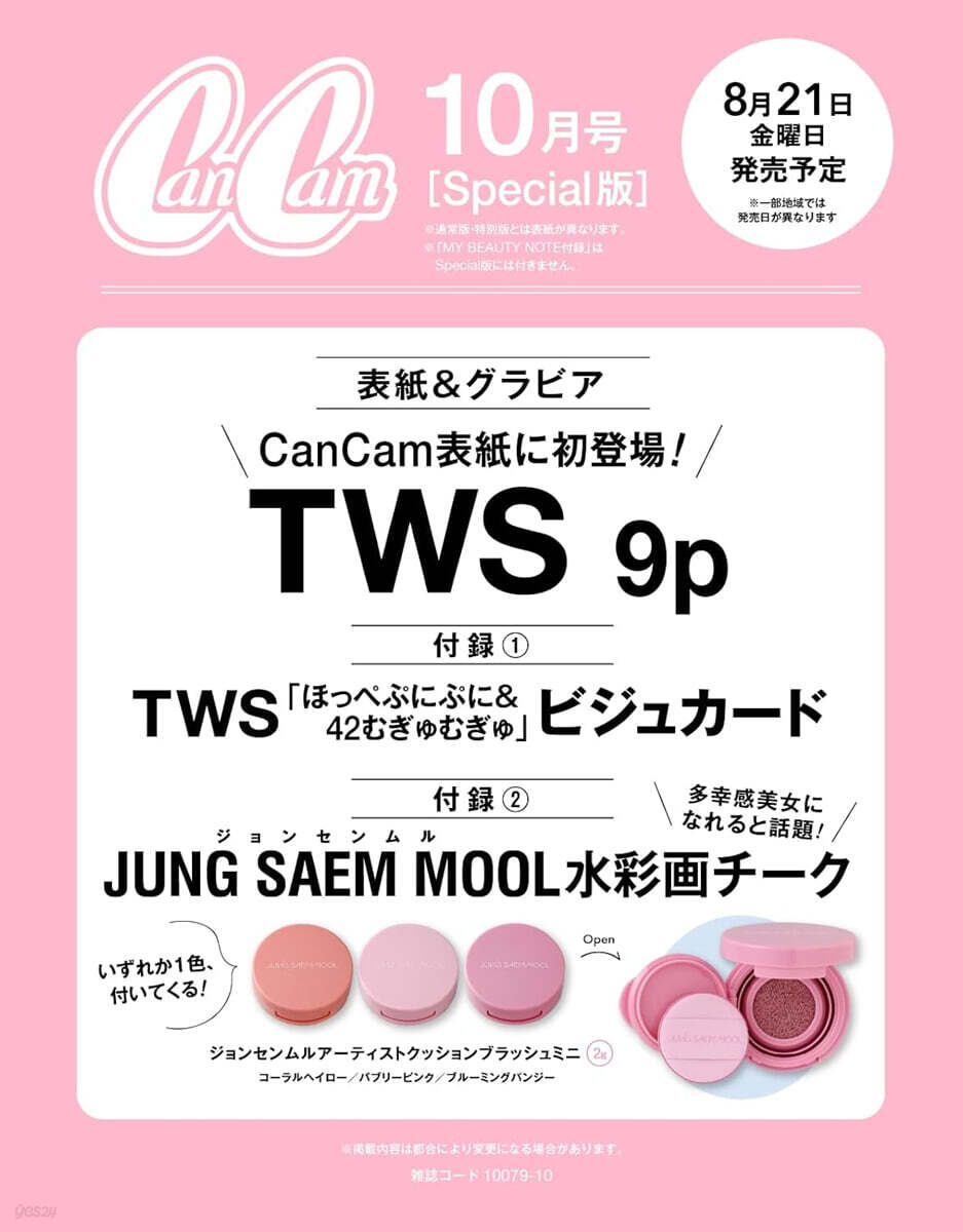 (예약도서) Can Cam 2026年10月號 スペシャル版 (TWS)