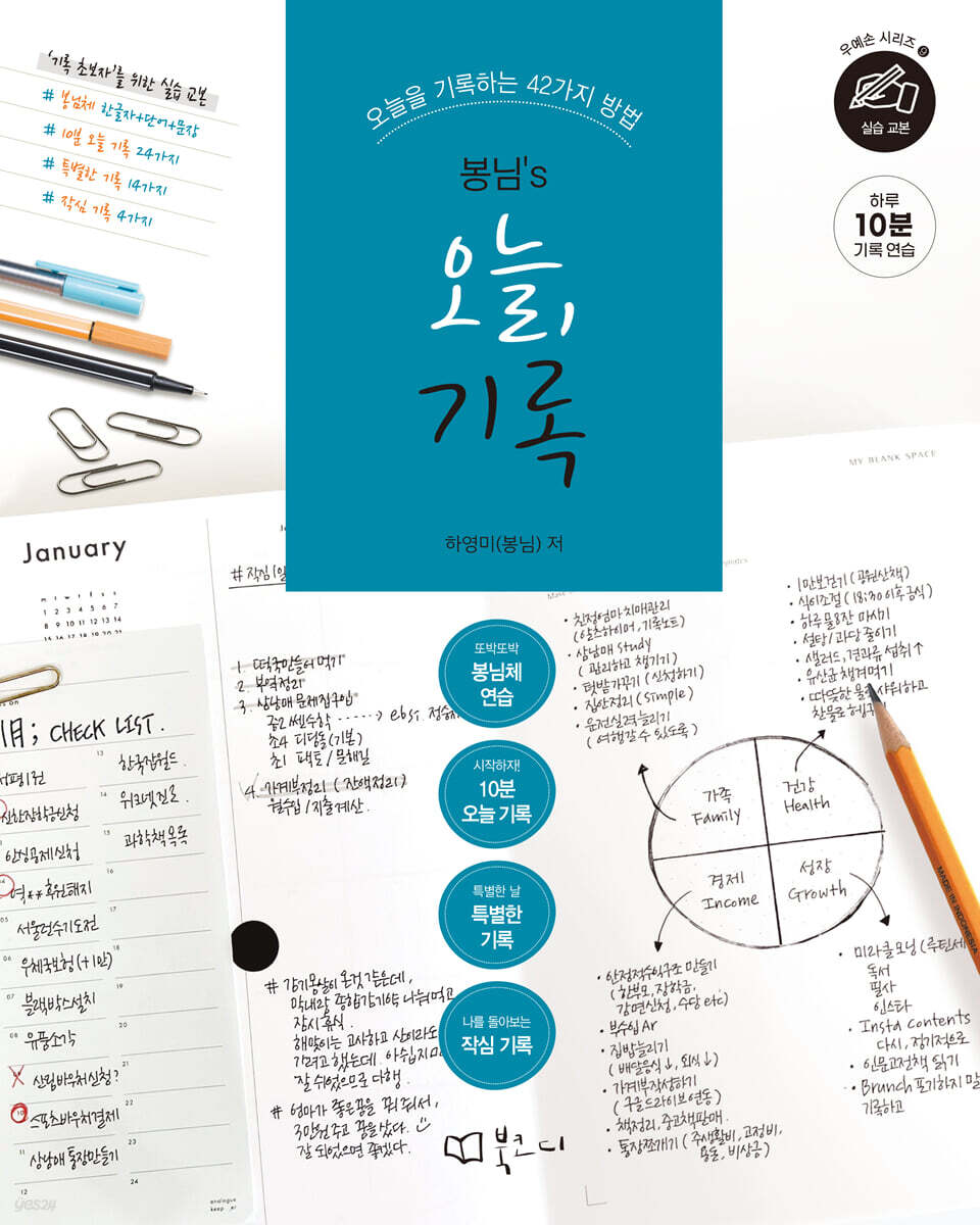 봉님's 오늘, 기록