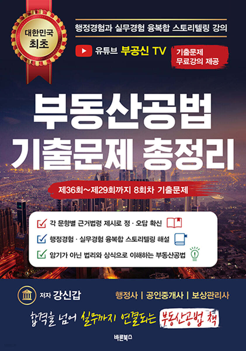 부동산공법 기출문제 총정리