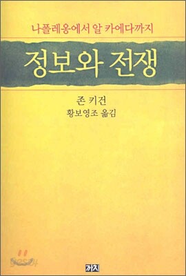 정보와 전쟁