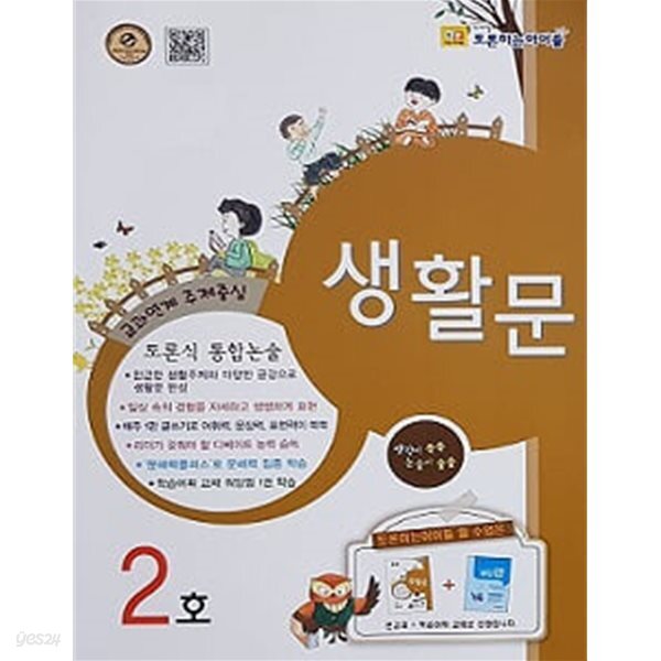 생활문 (2호) - 교과연계 주제중심 토론식 통합논술