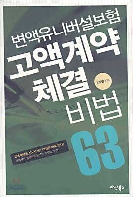 변액유니버설보험 고액계약 체결 비법