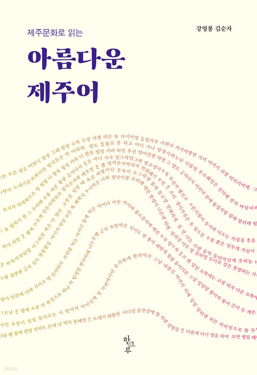 아름다운 제주어