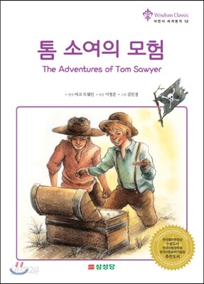 톰 소여의 모험