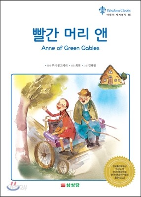 빨간머리 앤
