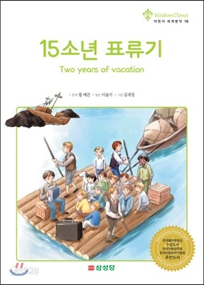 15소년 표류기