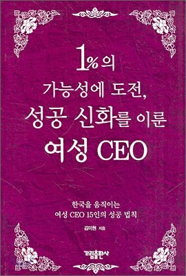 1% ɼ ,  ȭ ̷  CEO