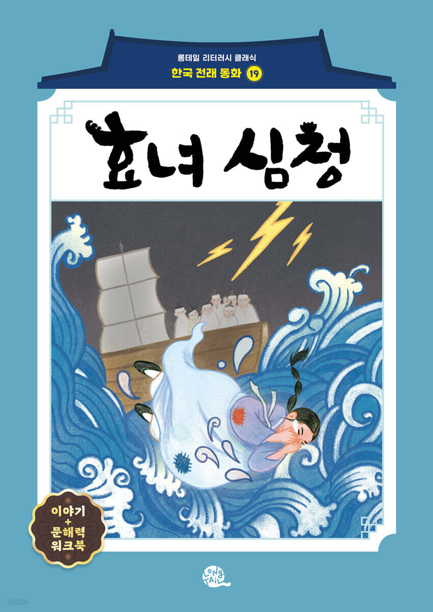 효녀 심청