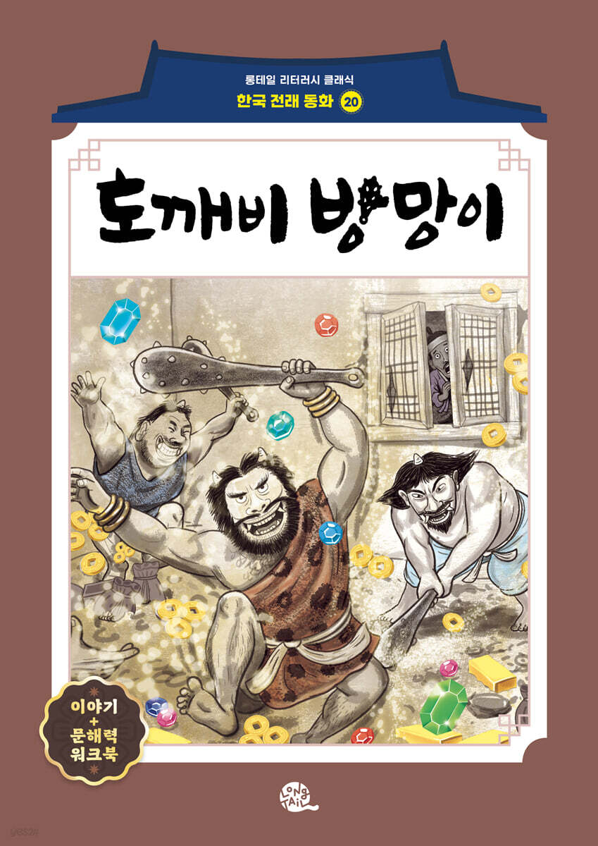 도깨비 방망이