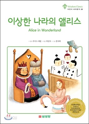 이상한 나라의 앨리스