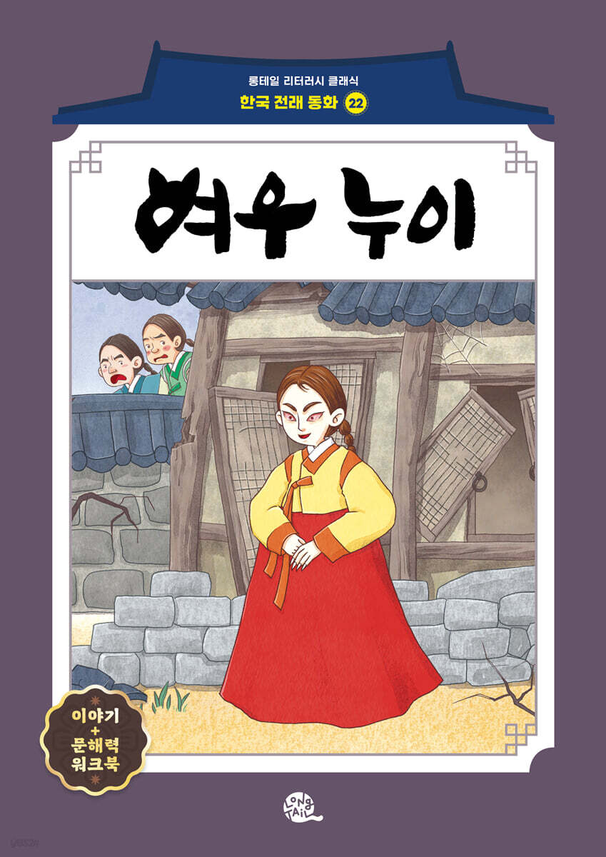 여우 누이