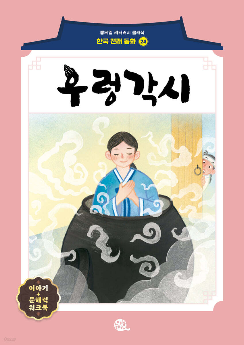 우렁각시