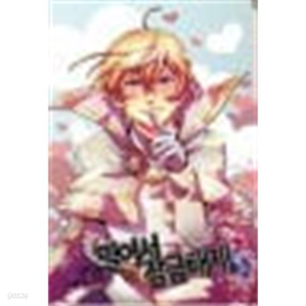 팬텀을 오른쪽으로 밀어서 잠금해제 [26인의 팬텀受 앤솔로지]