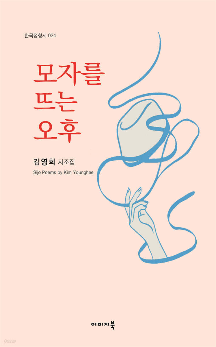 모자를 뜨는 오후