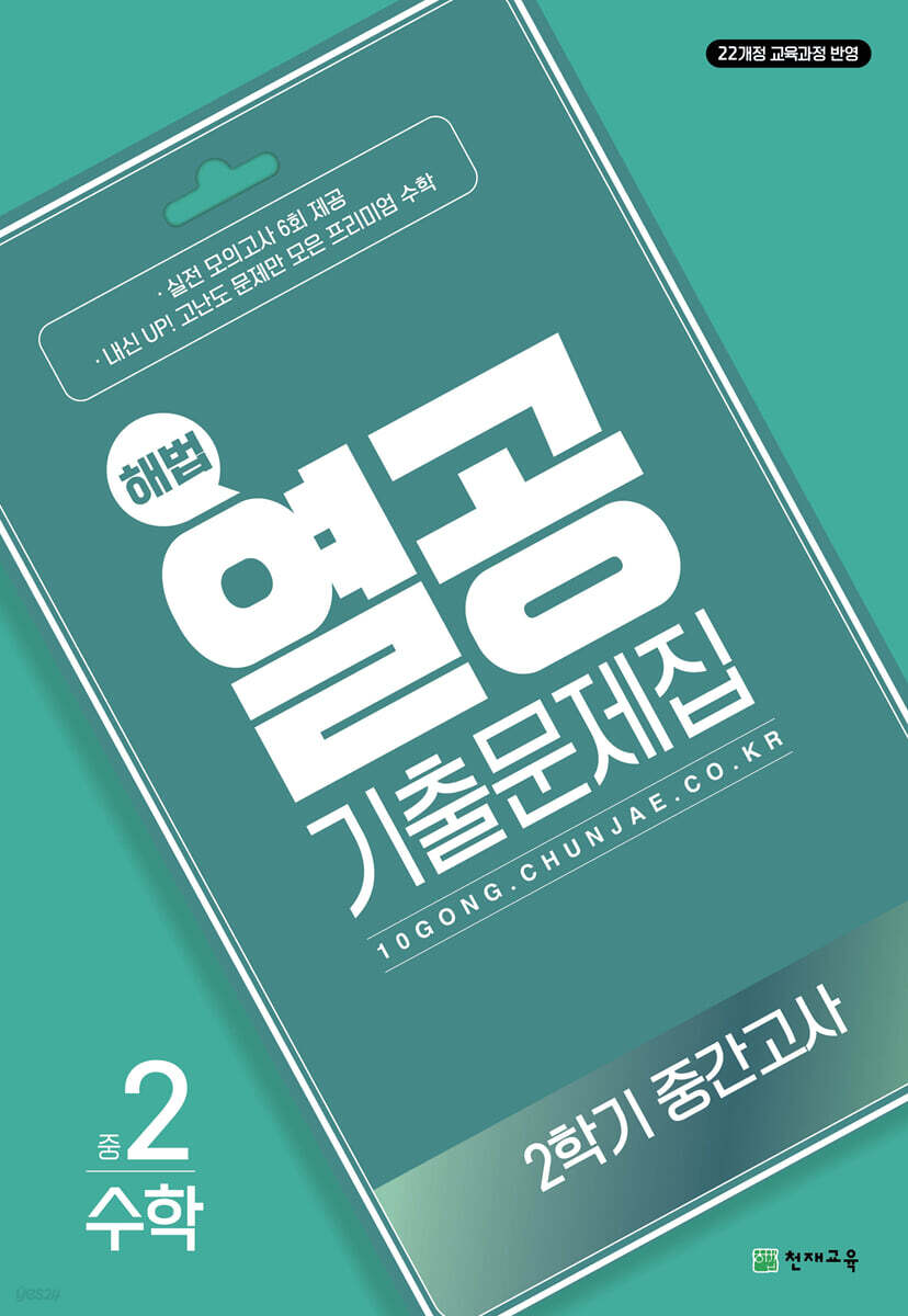 해법 열공 기출문제집 수학 2학기 중간고사 중2 (2026년)