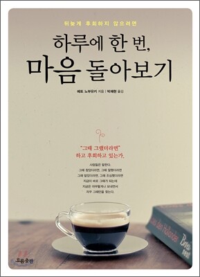 [중고-중] 하루에 한 번, 마음 돌아보기