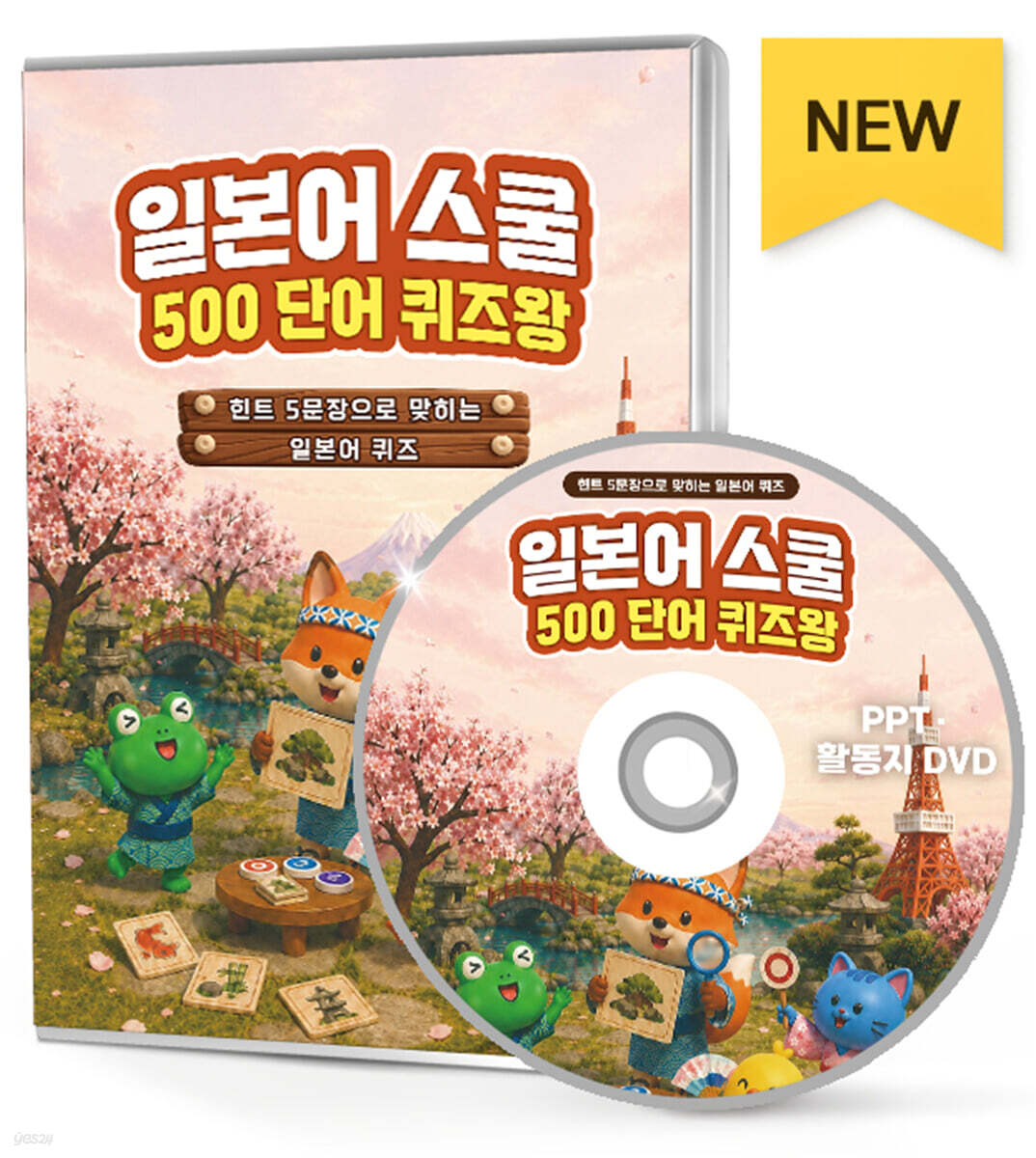 일본어 스쿨 500 단어 퀴즈왕