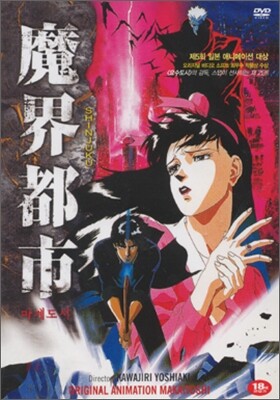 마계도시 <신주쿠>