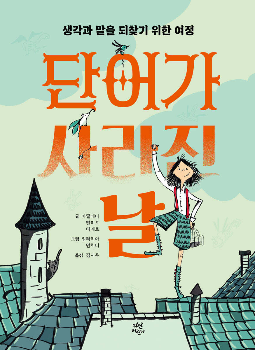단어가 사라진 날