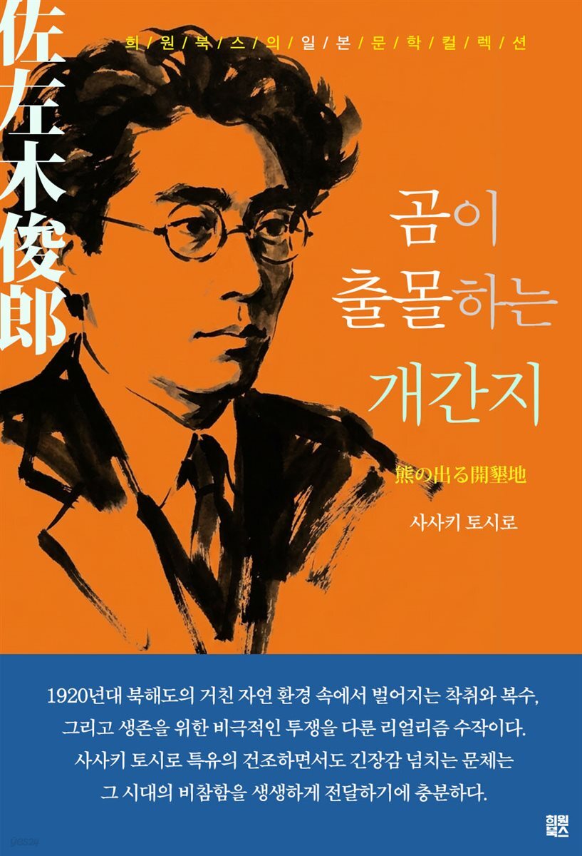 곰이 출몰하는 개간지