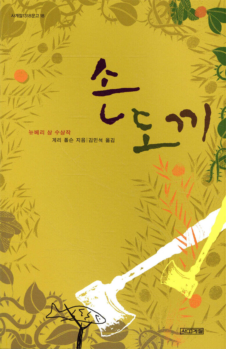손도끼