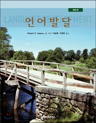 언어발달