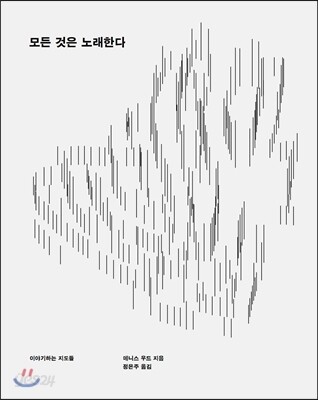 모든 것은 노래한다