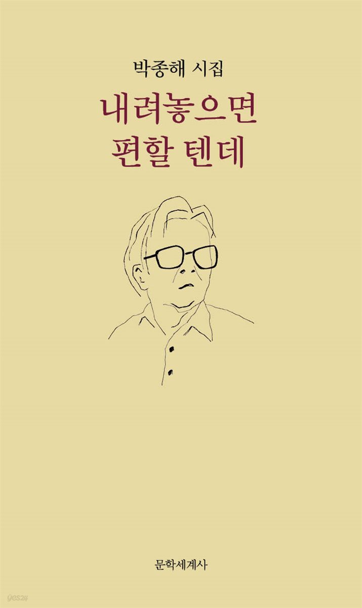 내려놓으면 편할 텐데
