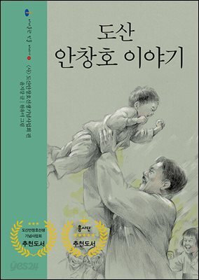 도산 안창호 이야기