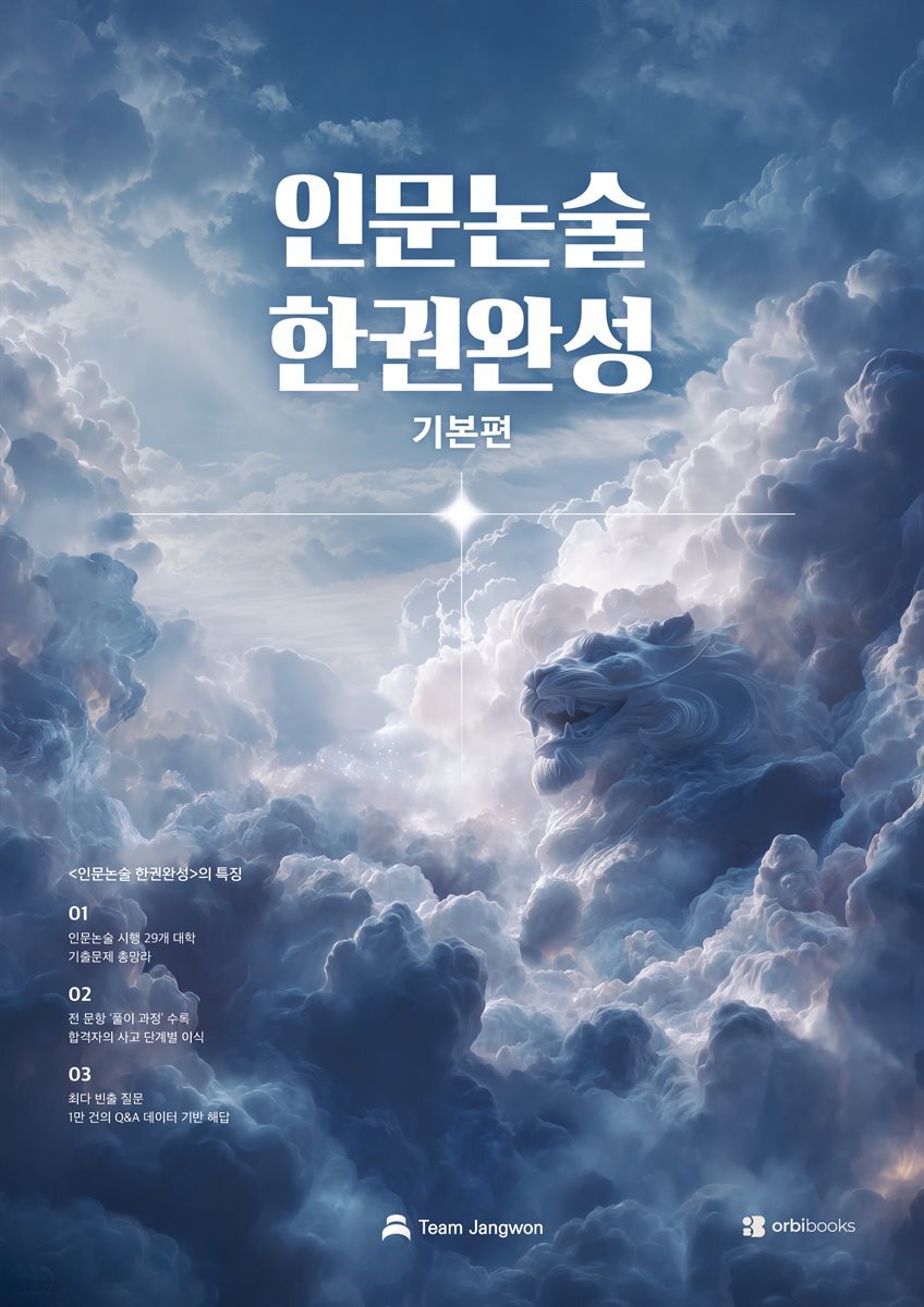 인문논술 한권완성